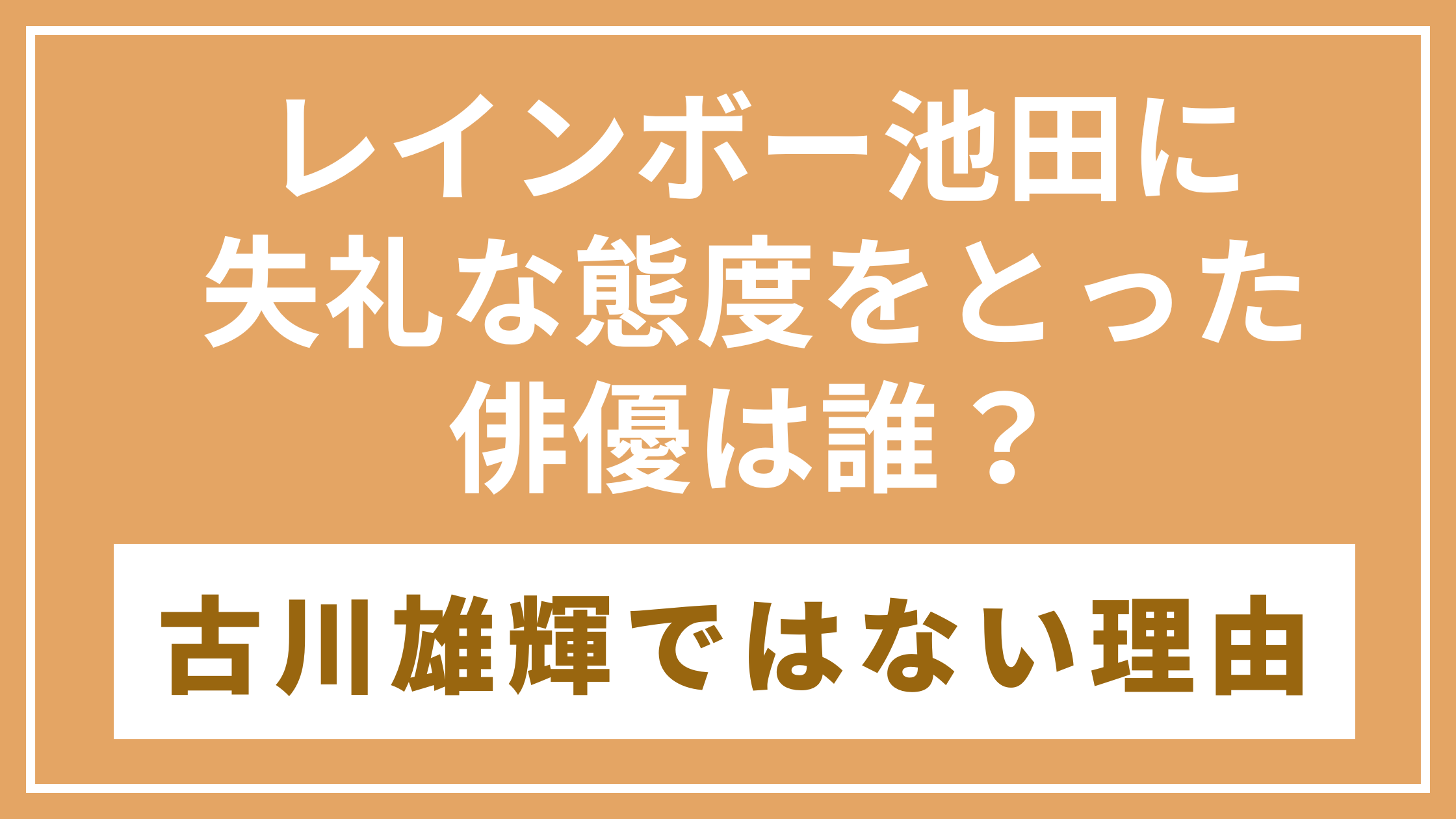 レインボー池田_アイキャッチ