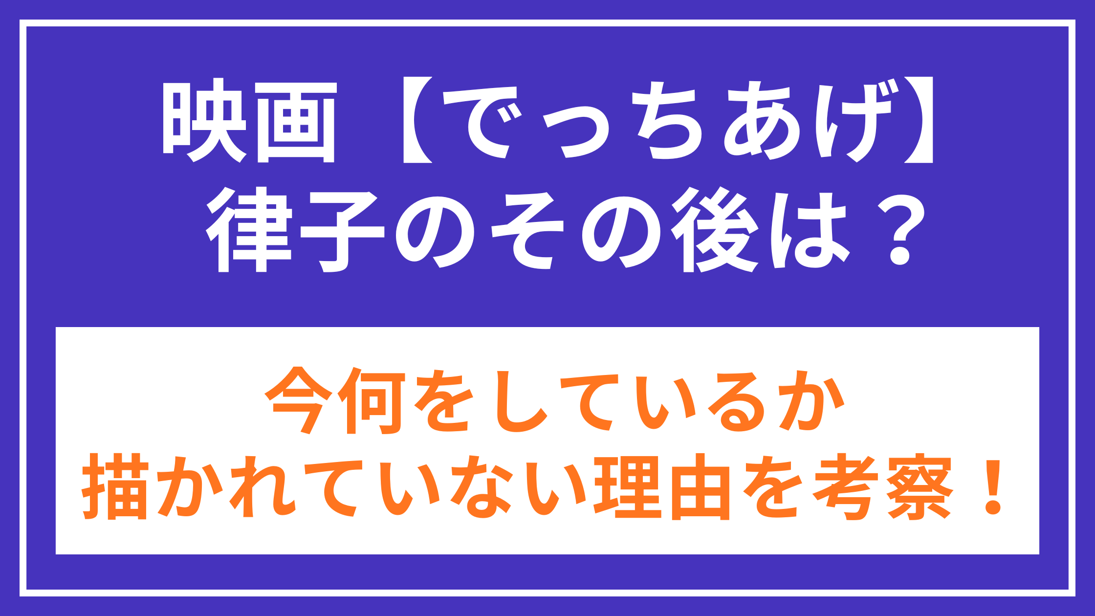 でっちあげ_アイキャッチ②