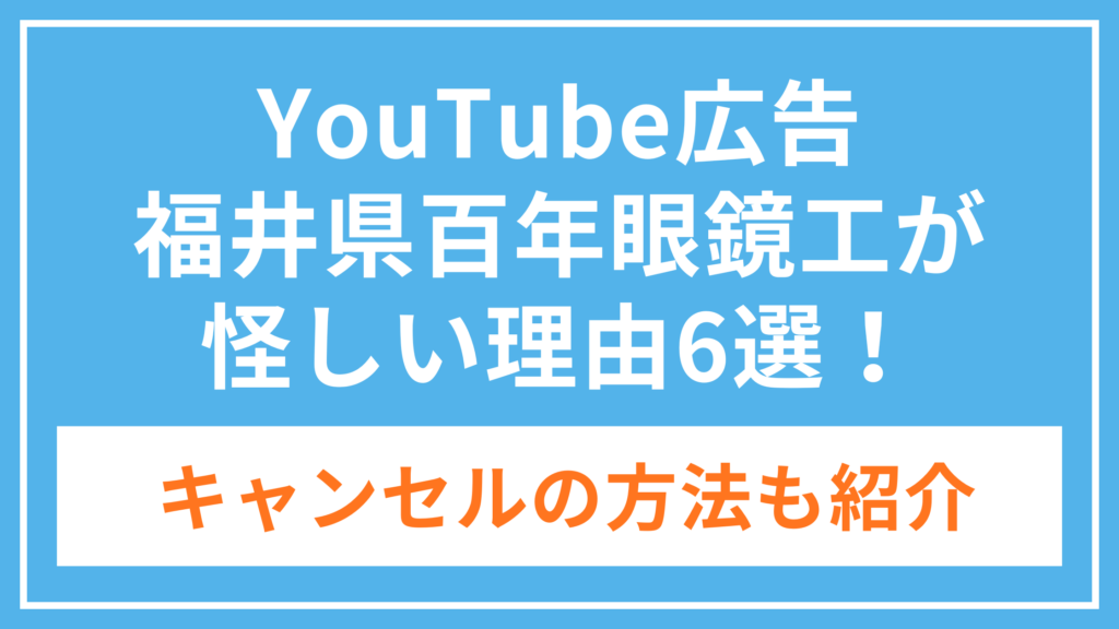 福井県百年眼鏡工_アイキャッチ