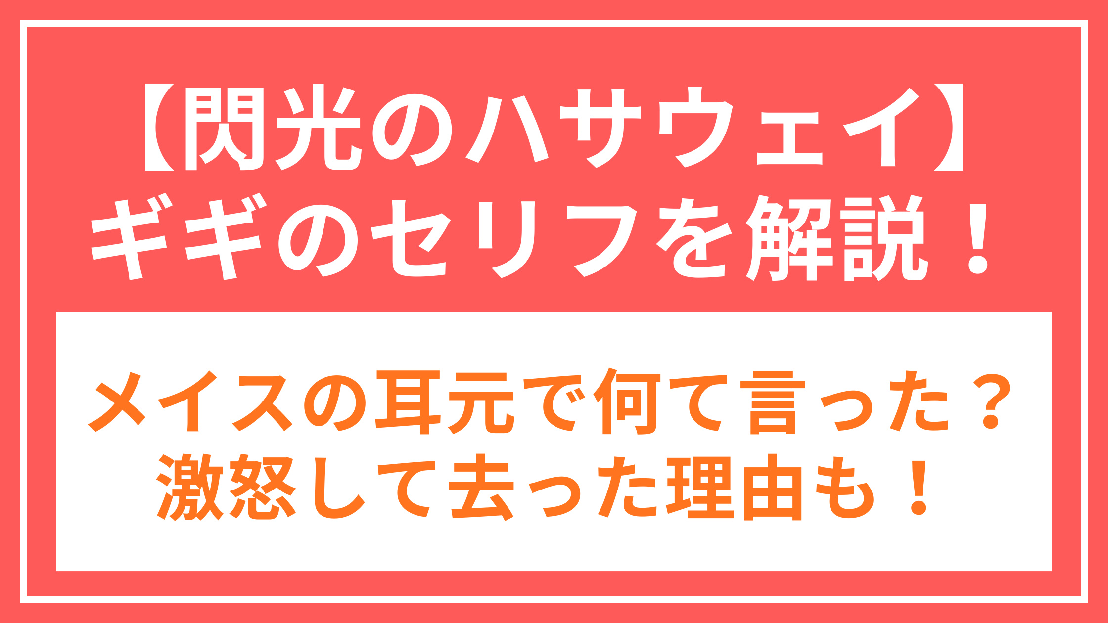 閃光のハサウェイ_ギギのセリフ_アイキャッチ